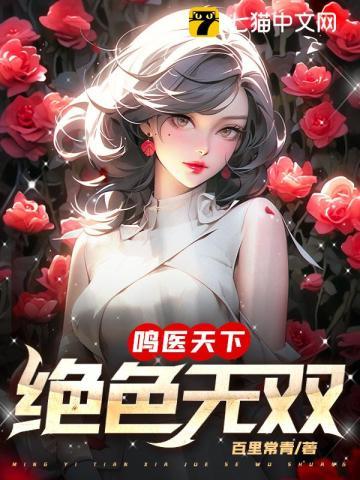 绝色天医叶无双全文免费阅读