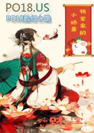 将军的小娇妻HHHH