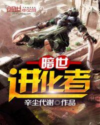 暗世界英雄介绍