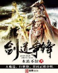 剑道争锋墨白