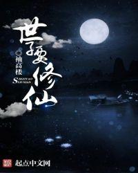 世子要强嫁免费阅读