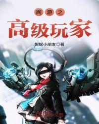 网游我玩家噩梦