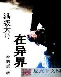 满级大号在末世百科