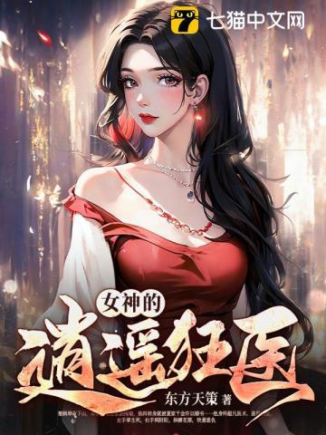 逍遥狂医免费全文阅读