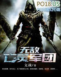 亡灵军团2无敌版