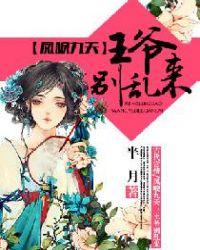 凤唳九天完整版