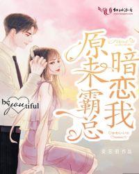 原来我才是霸总们的白月光