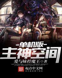 单机版主神空间百度百科