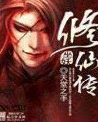 巫妖修仙传TXT