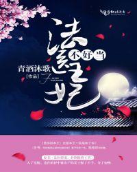 法医王妃不好当男主身份