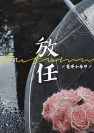 豪门联姻之总裁请放手