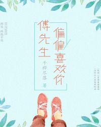 偏偏喜欢你 博看网