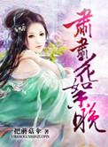 肃肃宵征 蚂蚁庄园