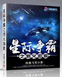 星际争霸之烈火如歌百度