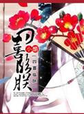 四喜临朕 秘密