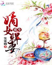 重生嫡女娇又悍