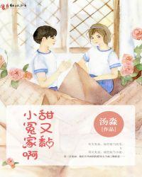 小冤家甜糯全文免费阅读