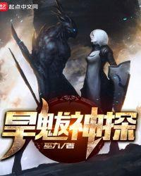 旱魃最后去哪了