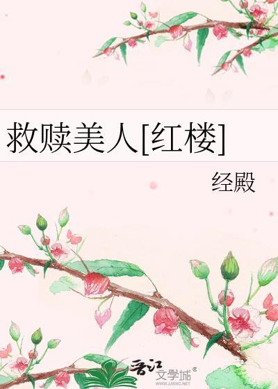 救赎女人如雾最新章节