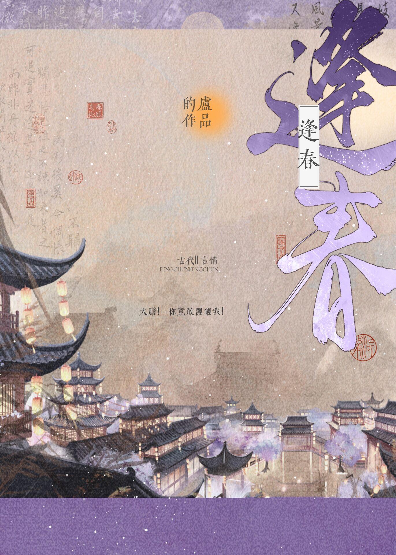 逢春慕念聂野