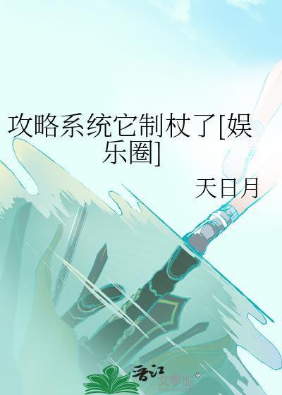 攻略系统攻略系统by大白