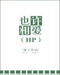 也许相爱这条路是什么歌