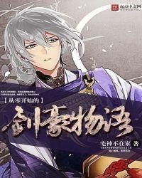 从零开始的异世界生活剑鬼恋歌