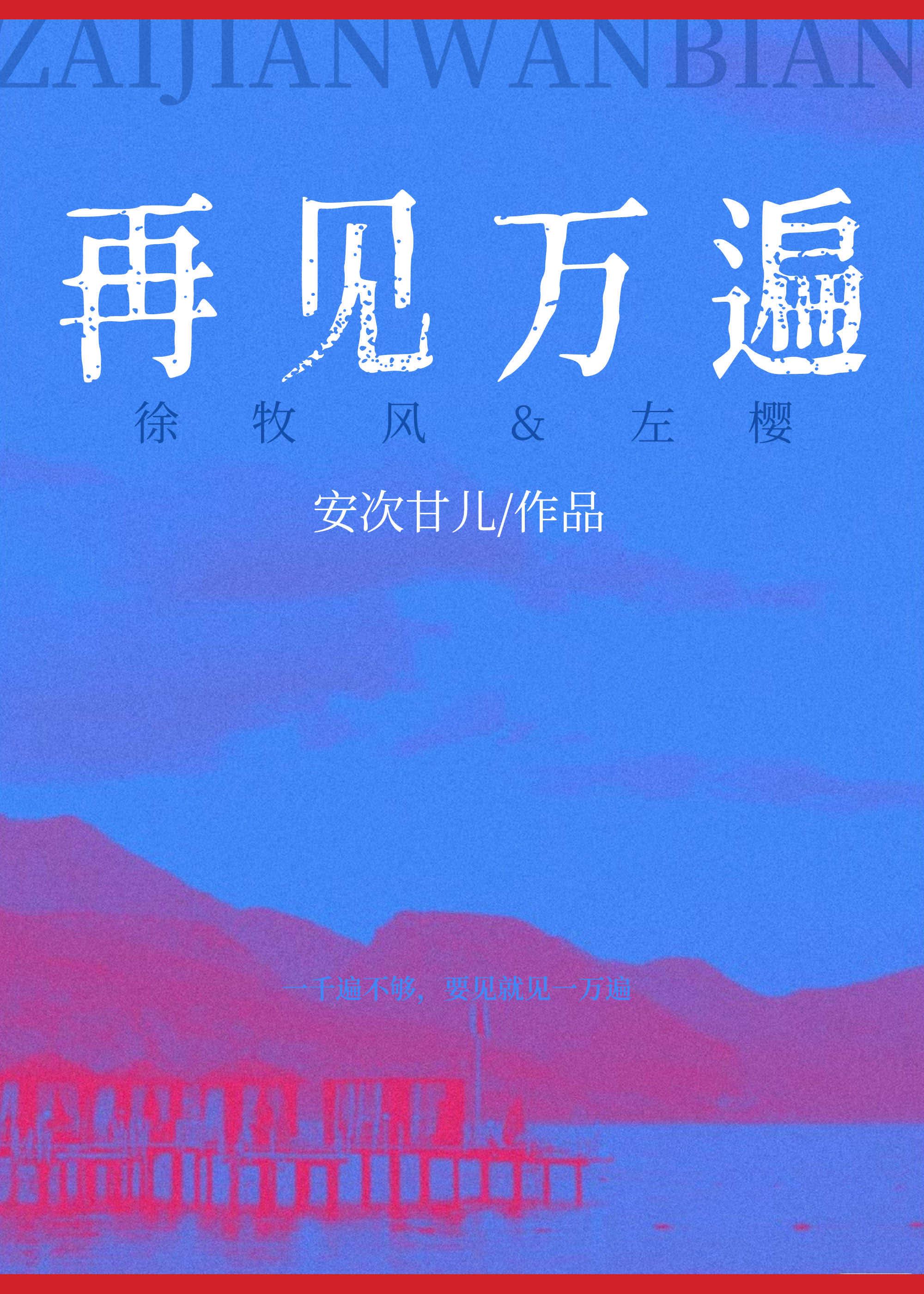再见完整版歌词