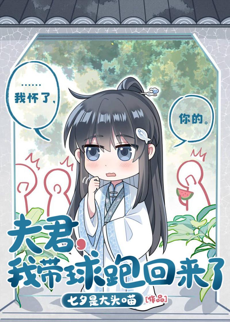 我带球跑回来了 116章免费阅读