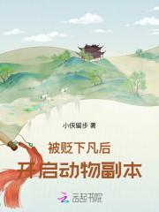 被贬下凡的神仙结局会怎样