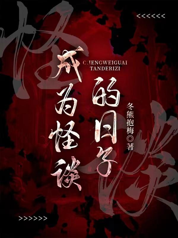 成为怪物皇子的新娘