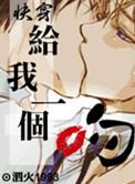 给我一个吻快穿kk