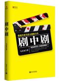 剧中剧韩剧