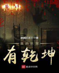 我的肚子里有全宇宙的未来