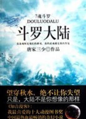 斗罗大陆全集免费观看完整版高清版最新