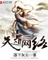 天道网络QQ点赞