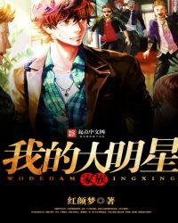 我的大名星姐姐