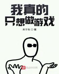 我真的只想做个菜txt