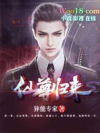 仙尊归来漫画免费观看下拉式六漫画