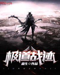 极道战士电影