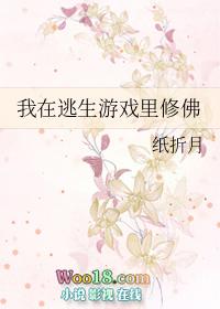 我在逃生游戏里修佛晋江