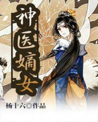 妙手凰妃入君怀沐花颜