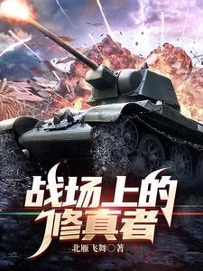 最强修真大战场