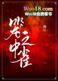 笼中之雀伪骨科