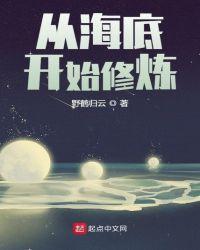 从海底墓开始笔趣阁最新章节