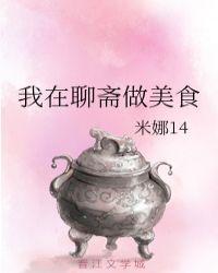 我在聊斋做剑仙
