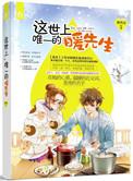 这世上唯一的暖先生番外