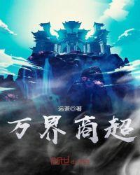 万界商城写的好看的