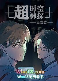 超时空穿越女主是谁