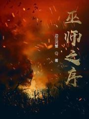 巫师之序好看么